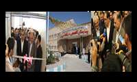 بهره برداری از بیمارستان سی و دو تختخوابی دارالشفاء میرجاوه با حضور وزیر بهداشت، درمان و آموزش پزشکی